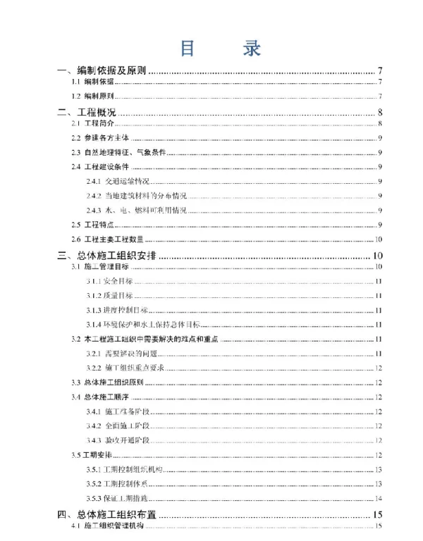 南环线10kv电力贯通线施工组织方案