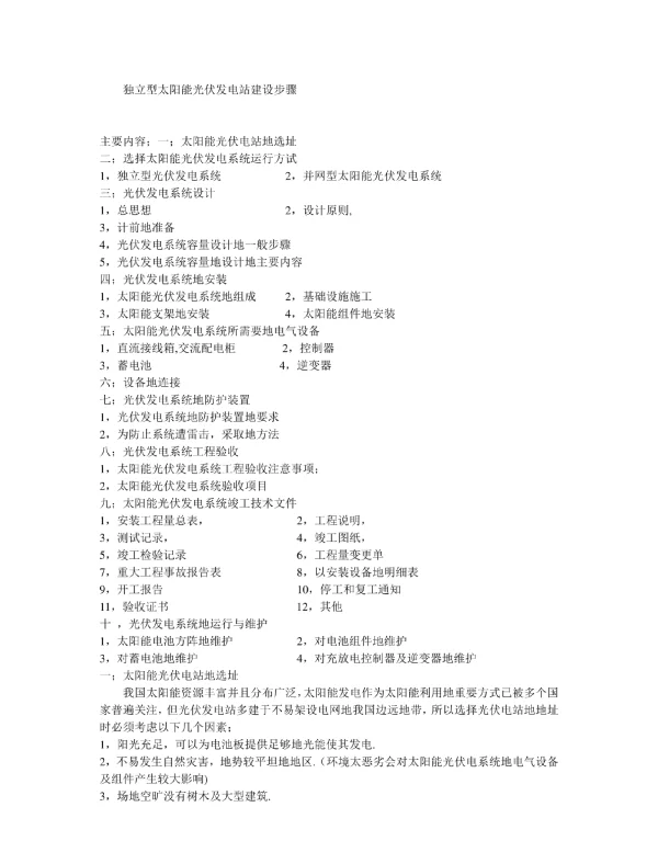 独立型太阳能光伏发电站建设步骤_