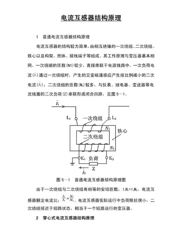 电流互感器结构原理