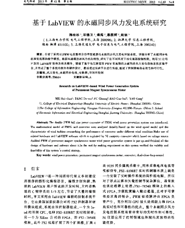 基于LabVIEW的永磁同步风力发电系统研究