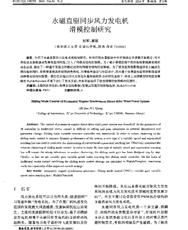 永磁直驱同步风力发电机滑模控制研究