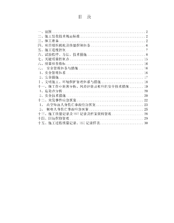 220KV断路器试验作业指导书