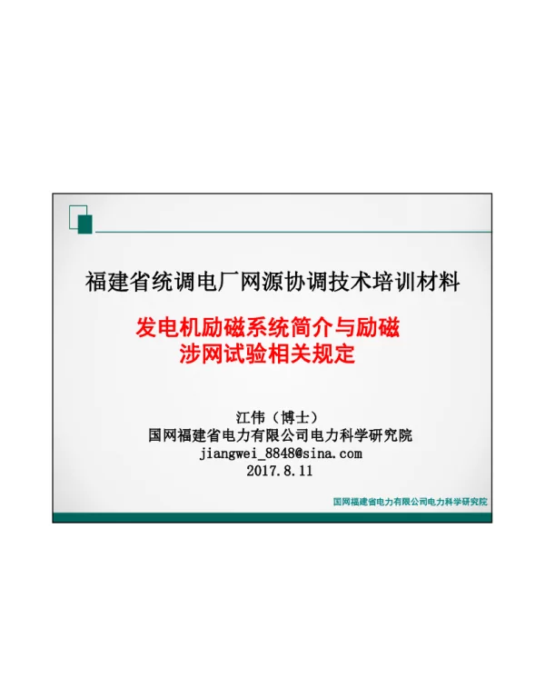 101页励磁培训