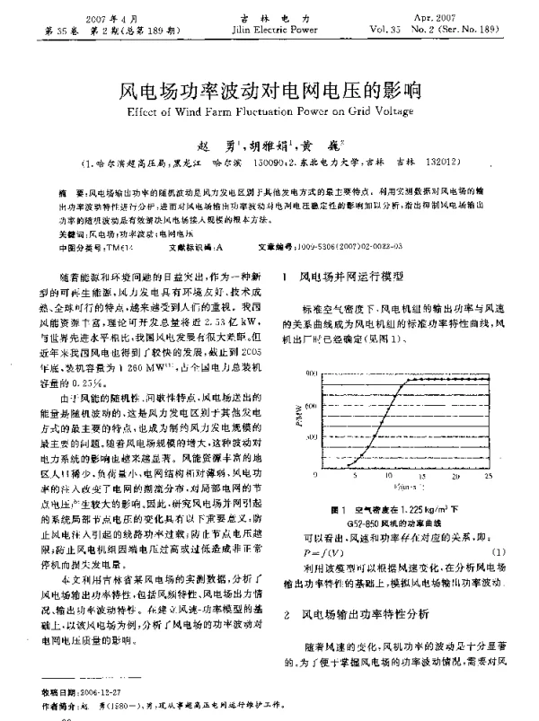 风电场功率波动对电网电压的影响