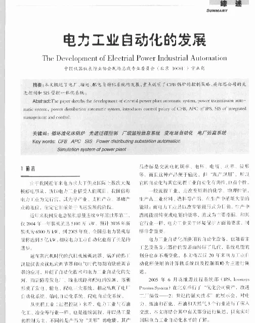 电力工业自动化的发展