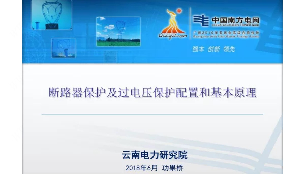 断路器保护及过电压保护配置和最基础原理