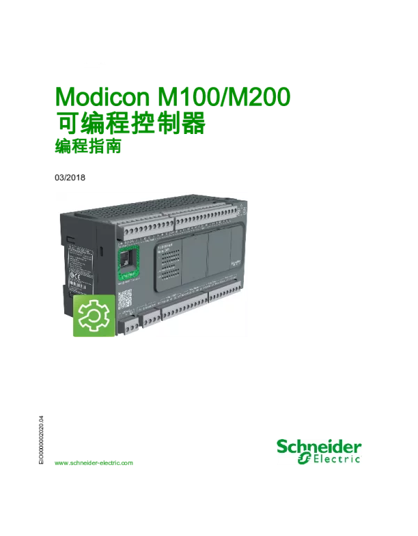 施耐德ModiconM100_M200可编程控制器编程指南-SoMachineBasic