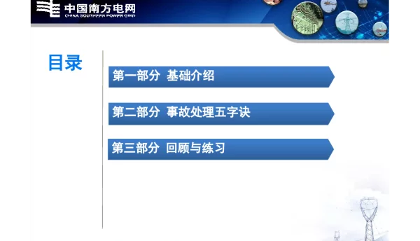 备自投动作不成功事故处理