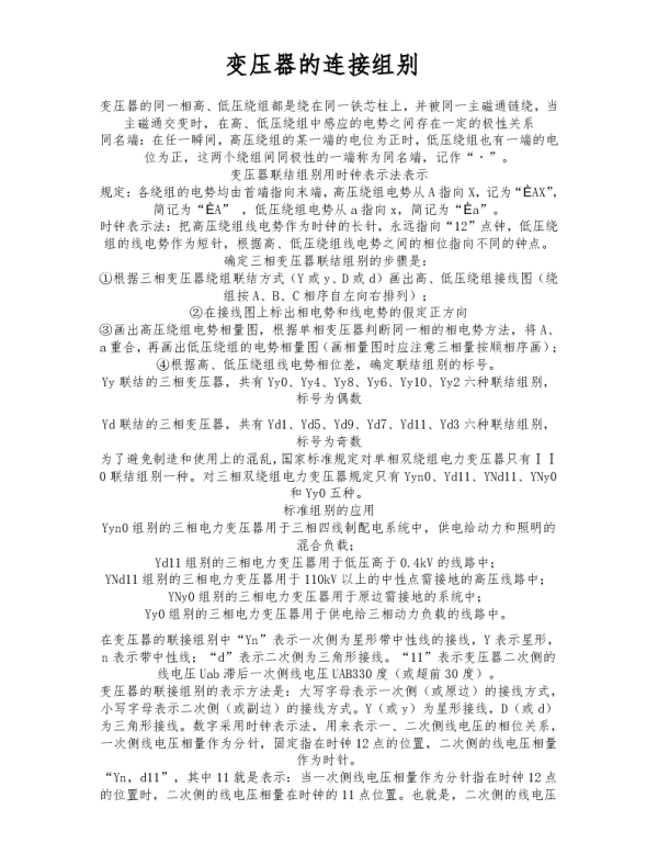 变压器连接组别