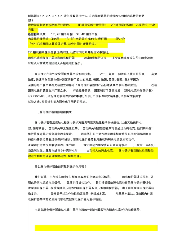 断路器极数及选择问题