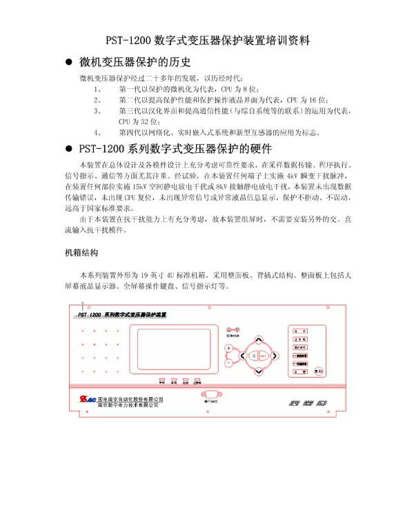 变压器保护培训资料