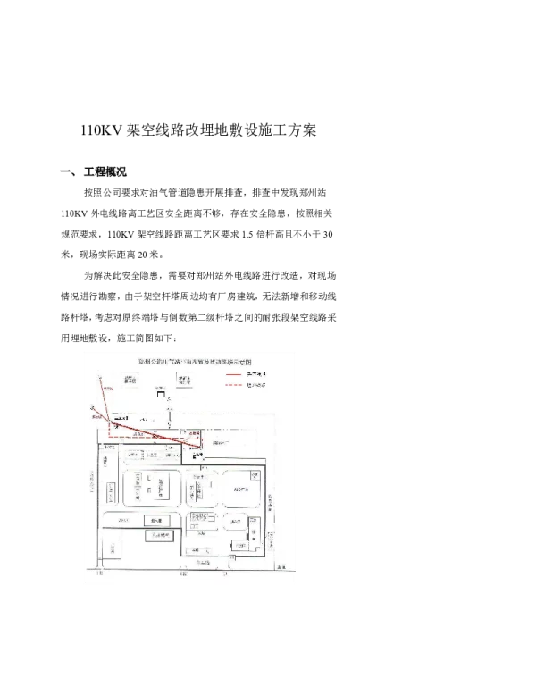 110kV架空线路改埋地敷设施工方案