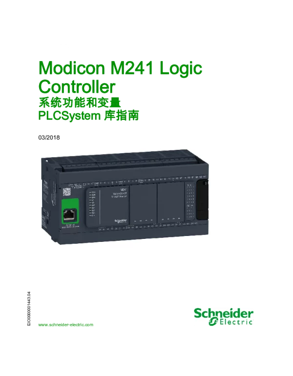 施耐德ModiconM241LogicController-系统功能和变量PLCSystem库指南