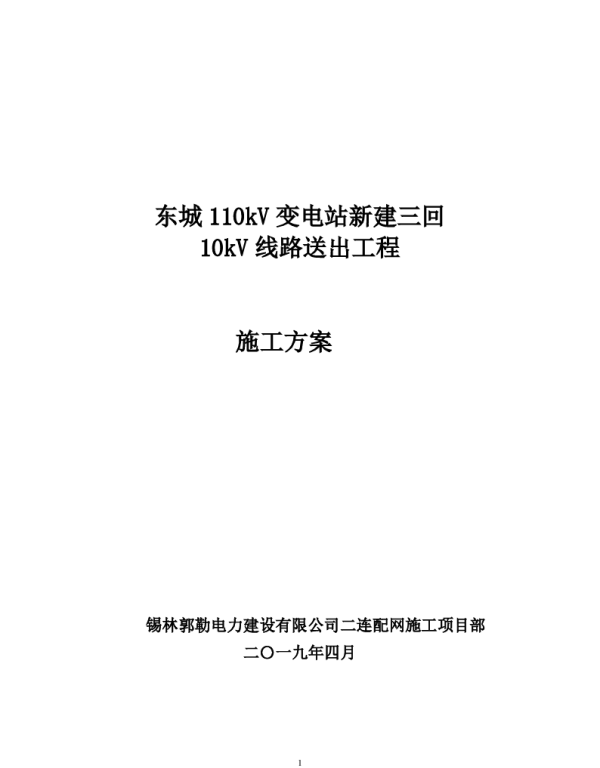 钢管杆施工方案