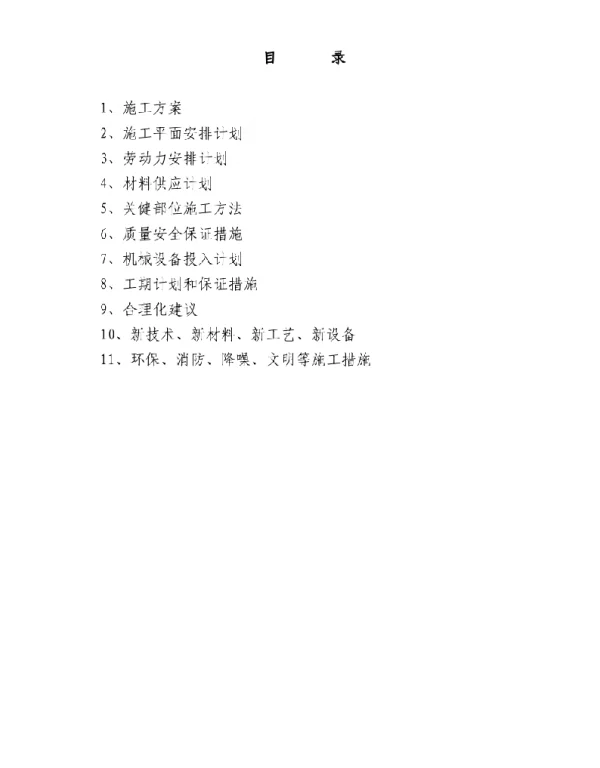 35kv变电站土建方案