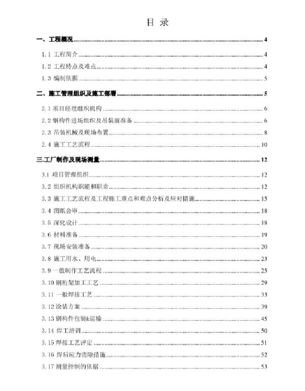 98页生活垃圾焚烧电厂钢结构施工方案