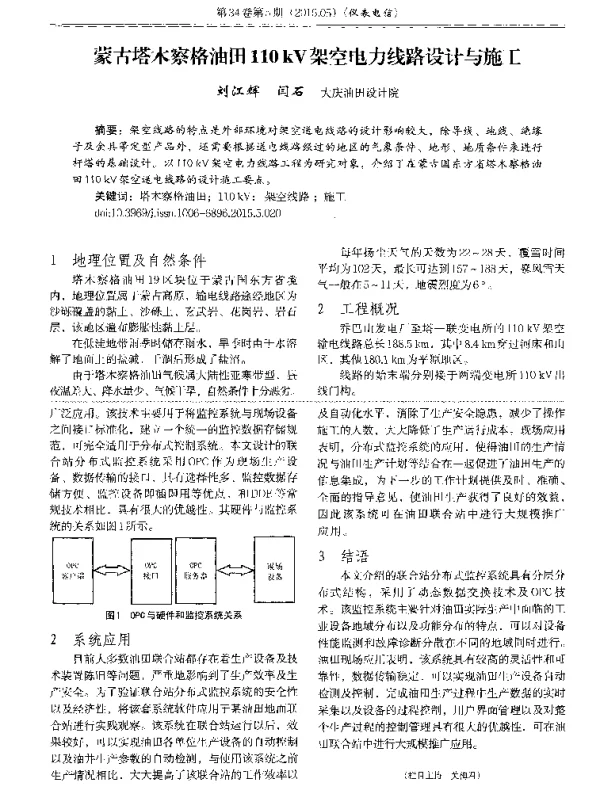 蒙古塔木察格油田110kV架空电力线路设计与施工