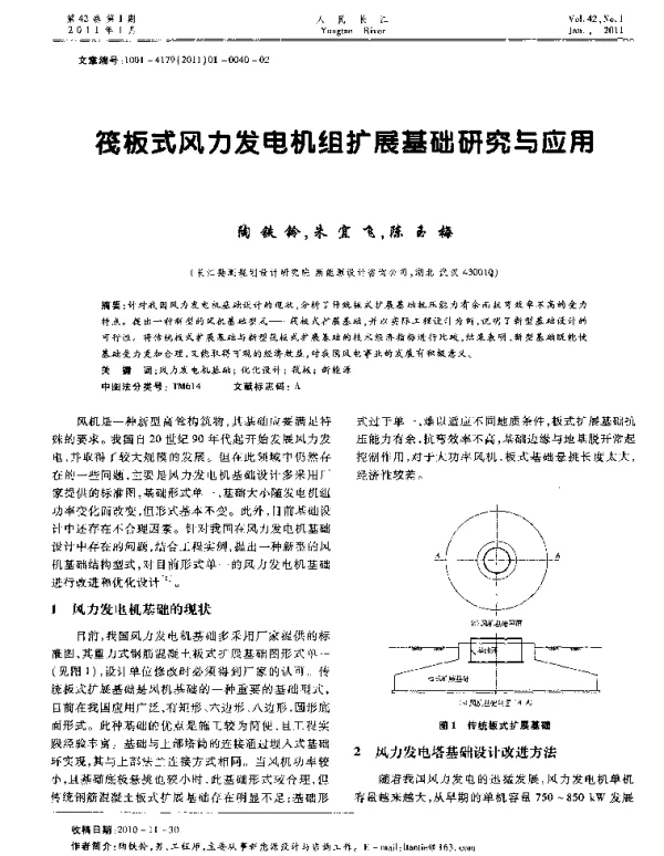 筏板式风力发电机组扩展基础研究与应用