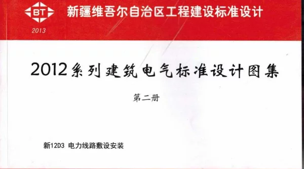 新12D3电力线路敷设安装