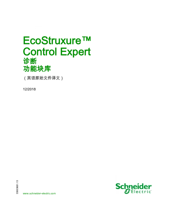 施耐德EcoStruxureControlExpert-诊断功能块库