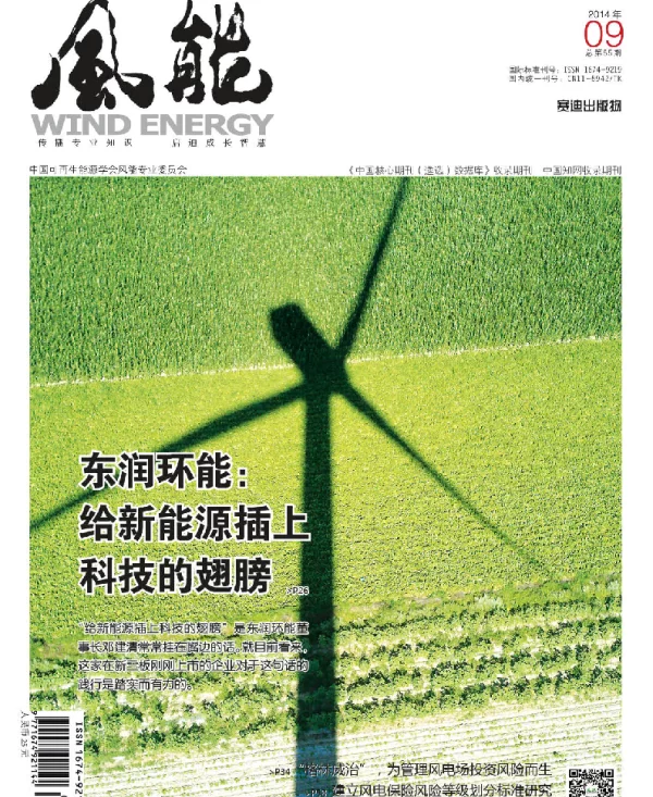 《风能》杂志2014.09