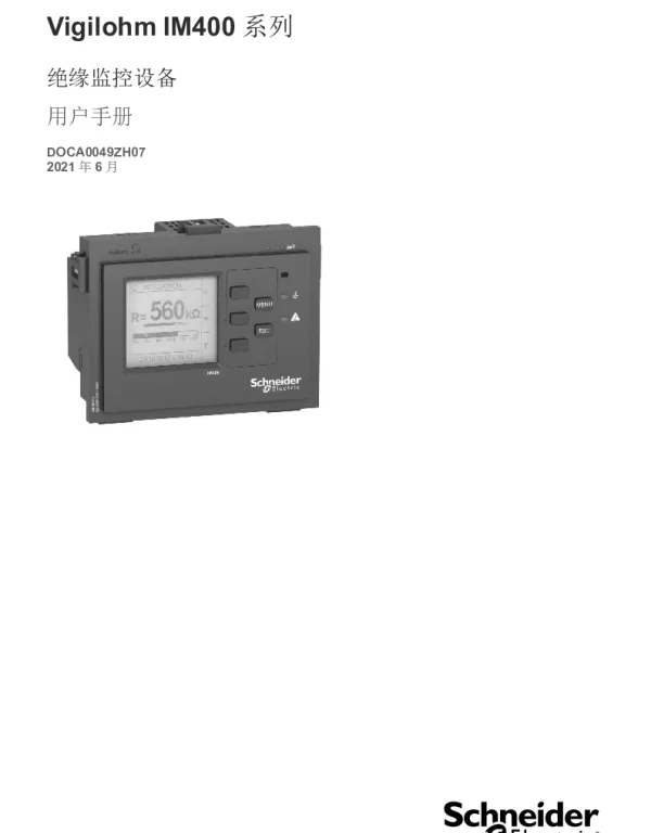 施耐德VigilohmIM400-绝缘体监控设备-用户手册