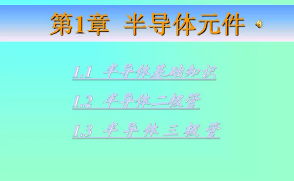 PN结形成原理