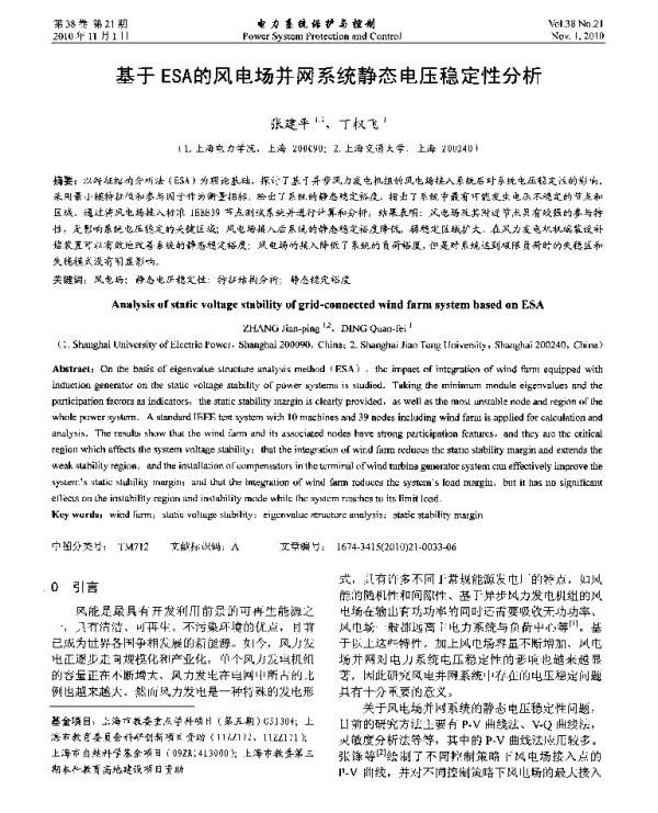 基于ESA的风电场并网系统静态电压稳定性分析