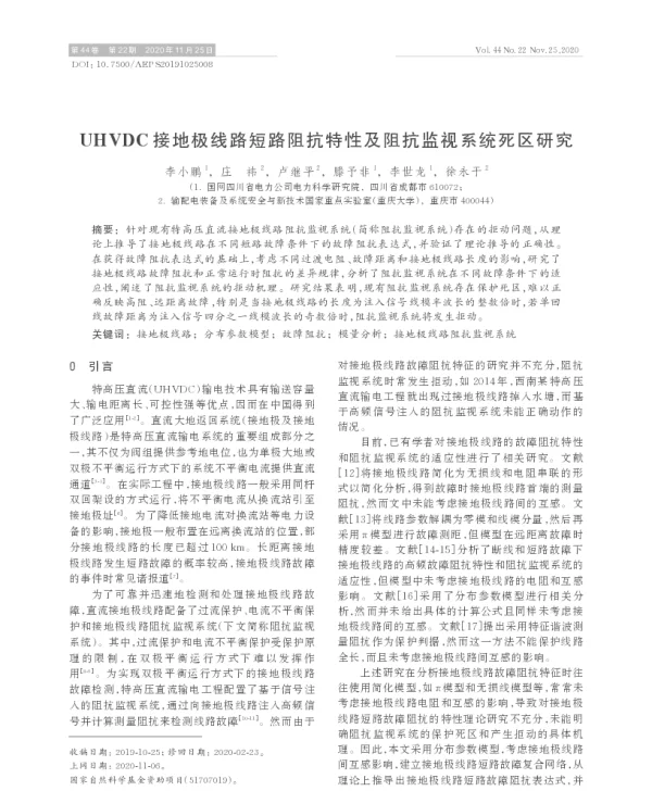 uhvdc接地极线路短路阻抗特性及阻抗监视系统死区研究