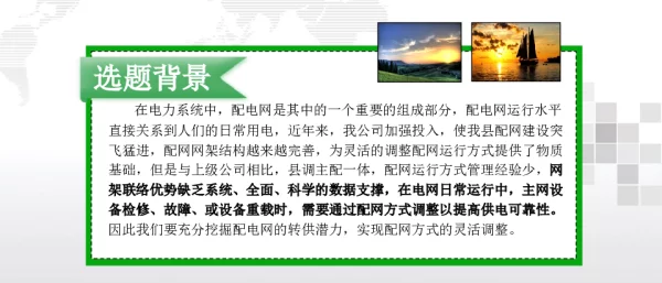 配网运行方式精细化管理