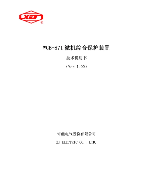 WGB-871技术及使用说明书