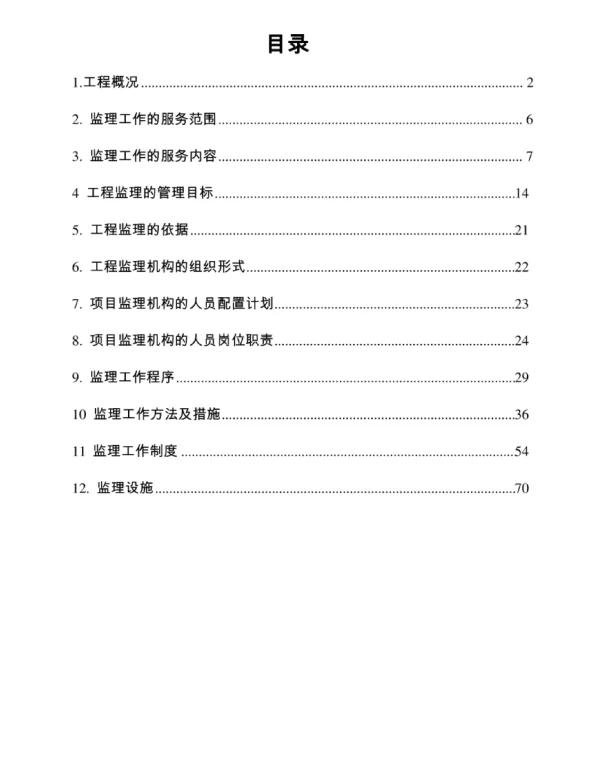 垃圾焚烧发电厂监理规划