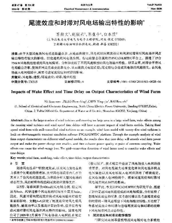 尾流效应和时滞对风电场输出特性的影响