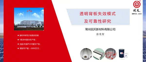 双面组件用高可靠透明背板