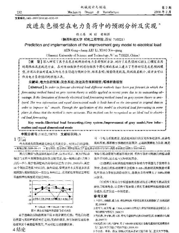 改进灰色模型在电力负荷中的预测分析及实现
