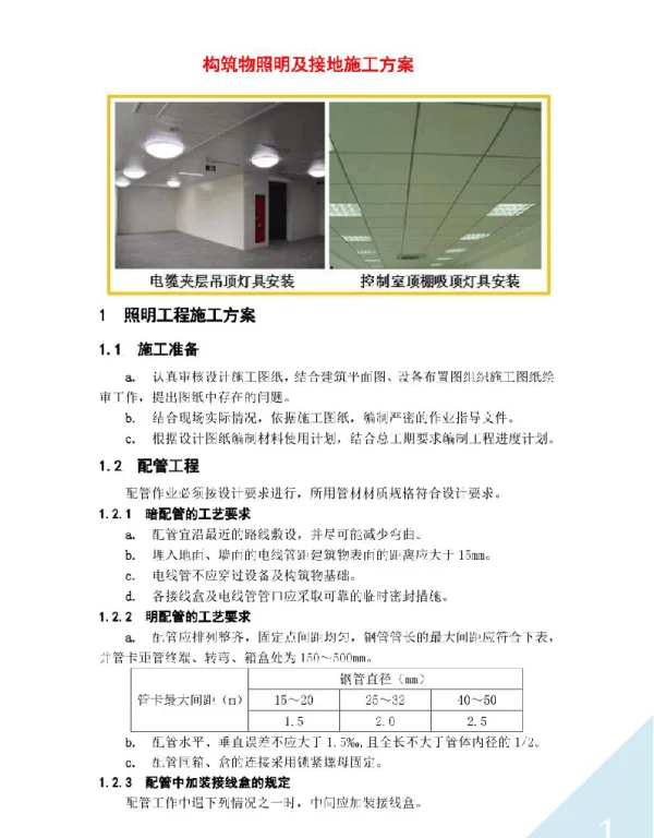 构筑物照明及接地施工方案