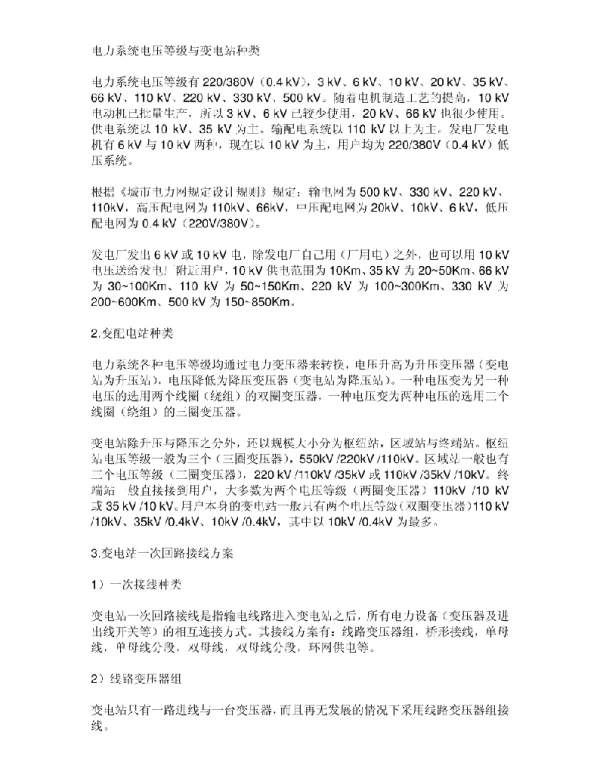 电压等级与变电站种类