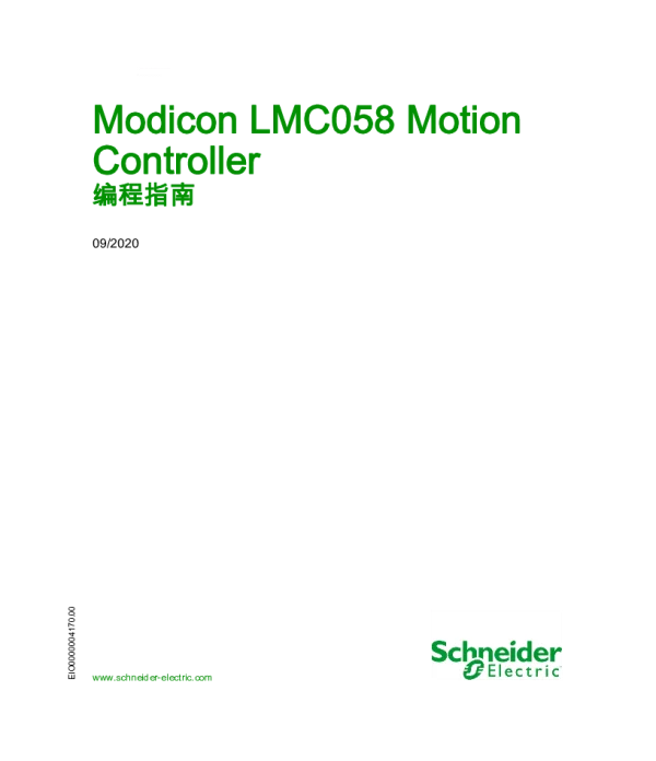 施耐德ModiconLMC058MotionController编程指南