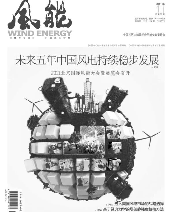 《风能》杂志2011.11