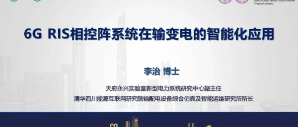 6GRIS相控阵系统在输变电的智能化应用