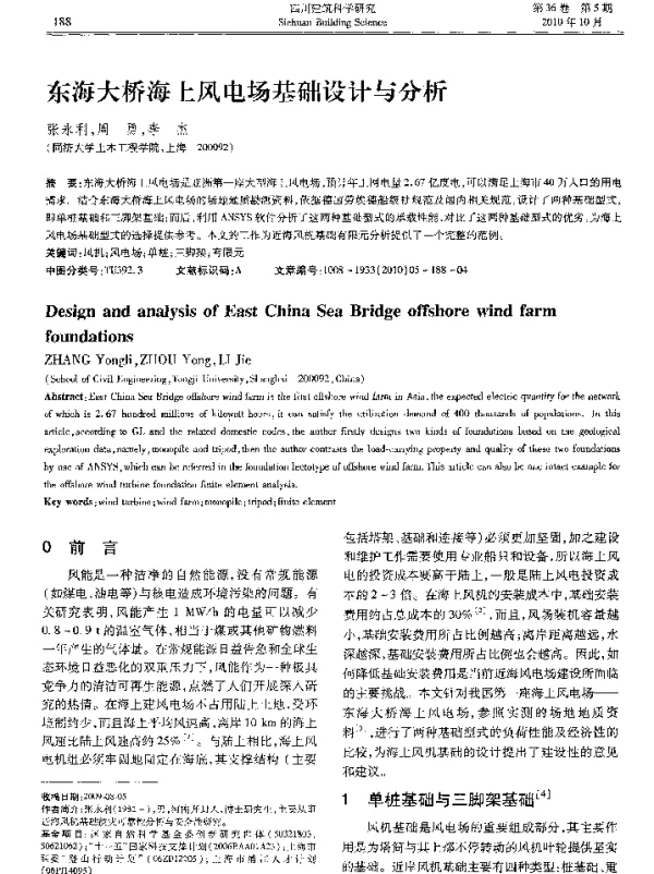 东海大桥海上风电场基础设计与分析