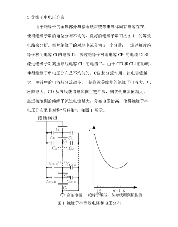 绝缘子发热的机理