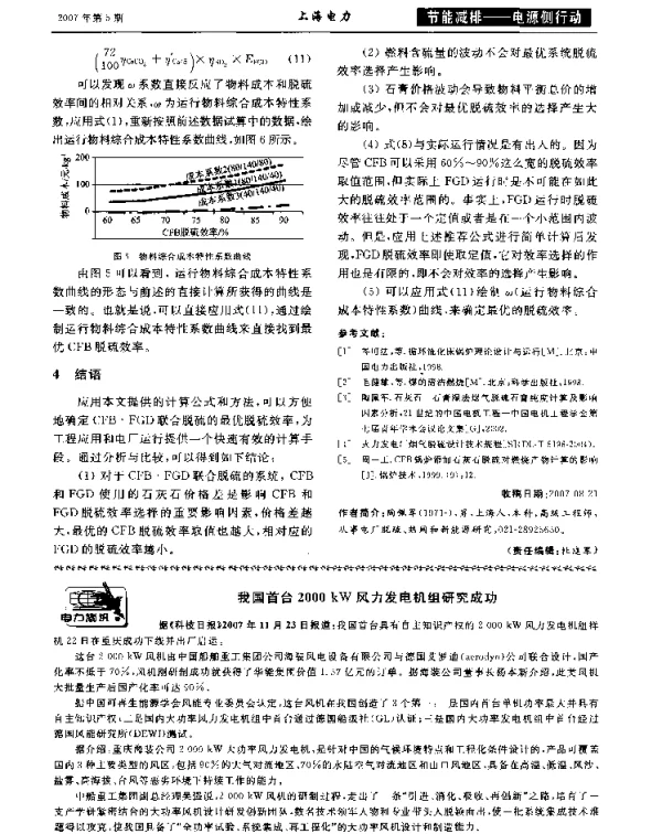 我国首台2000kW风力发电机组研究成功