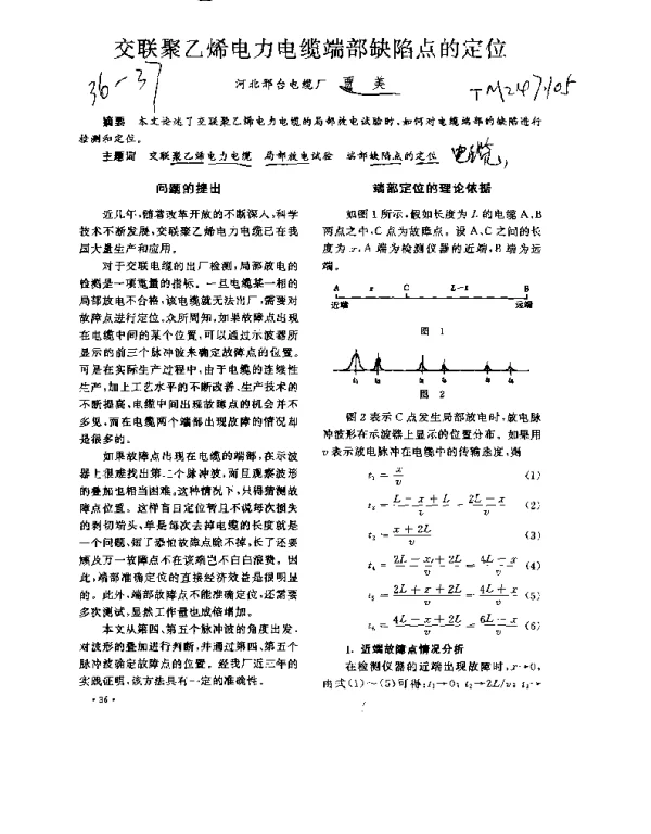 交联聚乙烯电力电缆端部缺陷点的定位