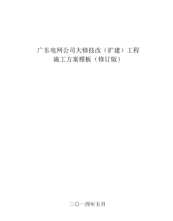 500kVXX站220kV母线完善化改造工程施工方案