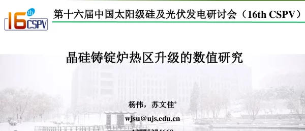 移动式副加热器对铸造单晶硅侧壁形核的数值优化