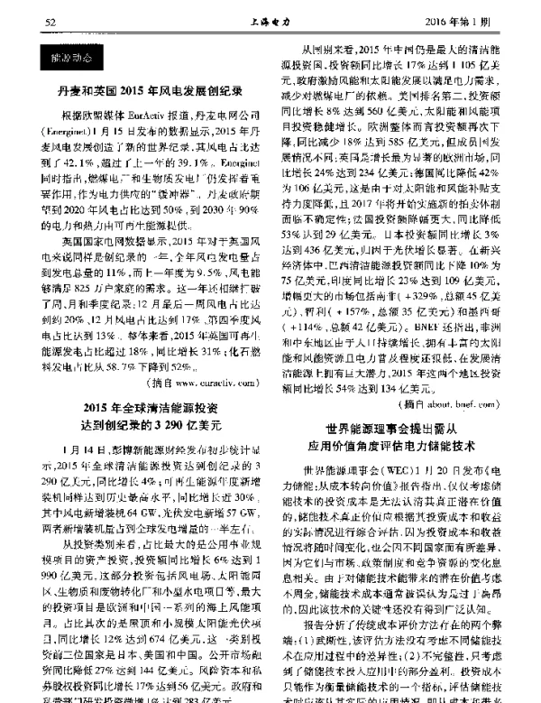 丹麦和英国2015年风电发展创纪录