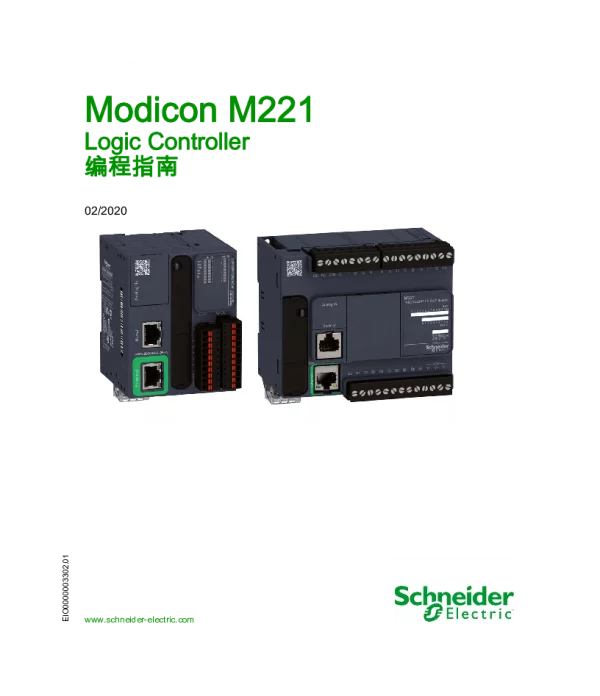 施耐德ModiconM221LogicController编程指南