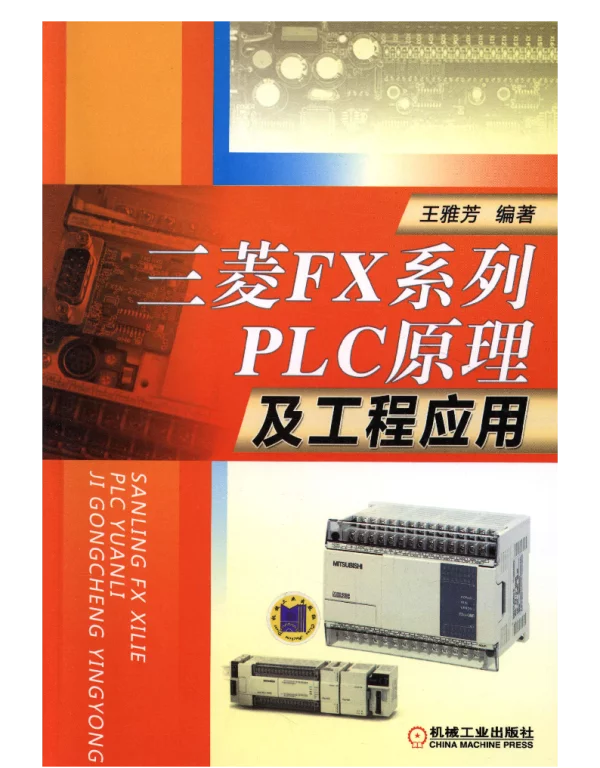 变配用电设备电气试验与典型故障分析及处理