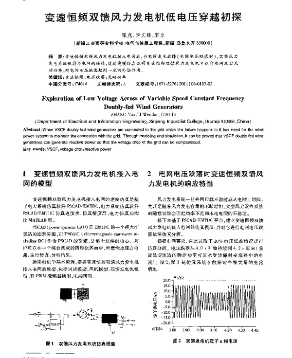 变速恒频双馈风力发电机低电压穿越初探